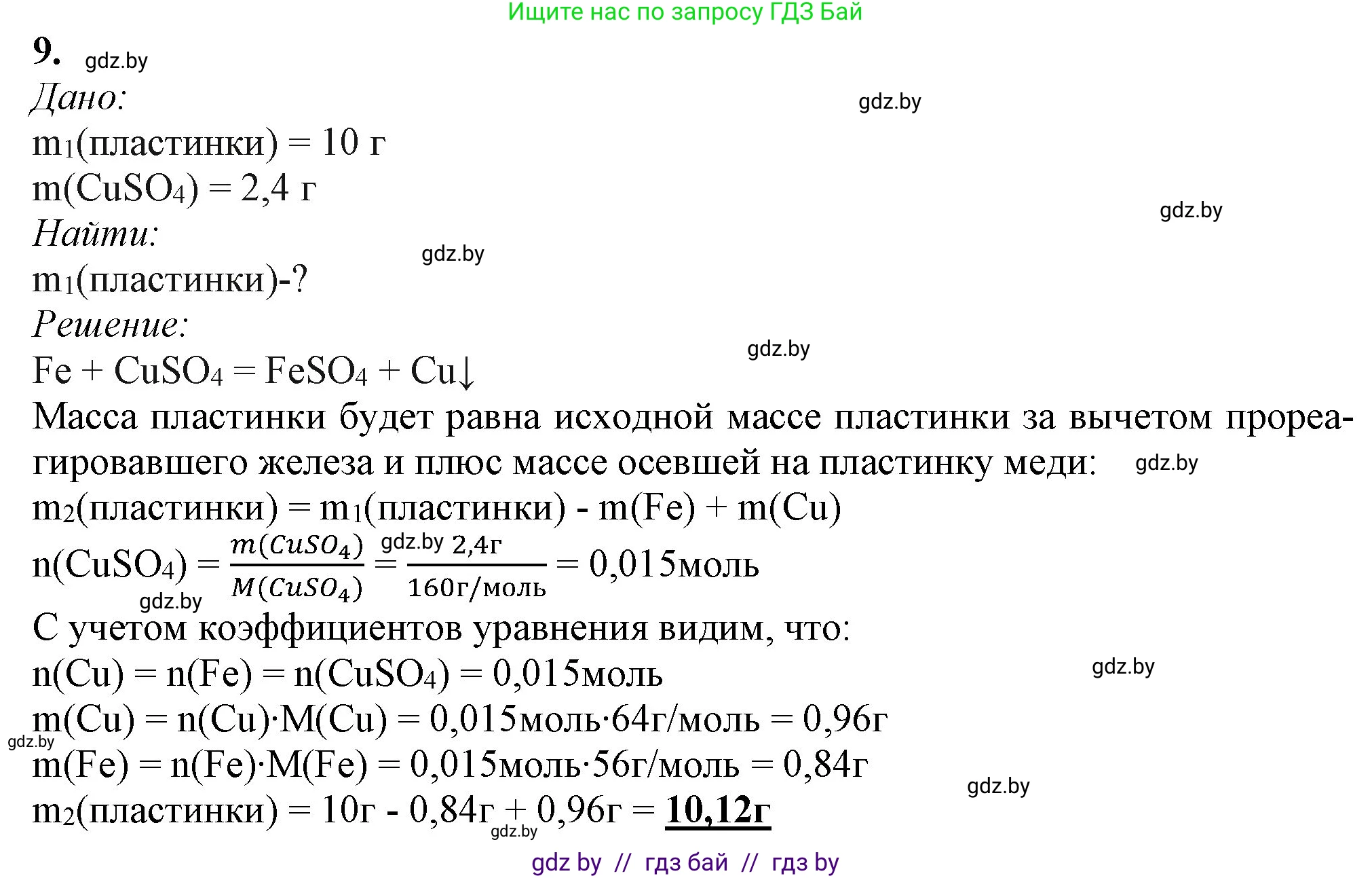 Химия, 11 класс Учебник, авторы: Мычко Дмитрий Иванович, Прохоревич Константин Николаевич, Борушко Ирина Ивановна, издательство Адукацыя i выхаванне, Минск, 2021, зелёного цвета, страница 274, номер 9, Решение