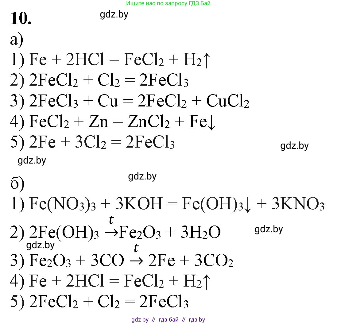 Химия, 11 класс Учебник, авторы: Мычко Дмитрий Иванович, Прохоревич Константин Николаевич, Борушко Ирина Ивановна, издательство Адукацыя i выхаванне, Минск, 2021, зелёного цвета, страница 278, номер 10, Решение