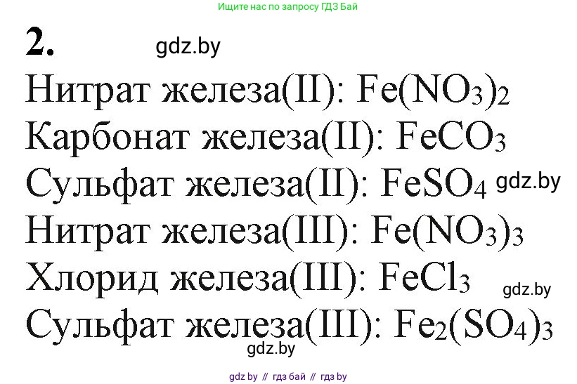 Химия, 11 класс Учебник, авторы: Мычко Дмитрий Иванович, Прохоревич Константин Николаевич, Борушко Ирина Ивановна, издательство Адукацыя i выхаванне, Минск, 2021, зелёного цвета, страница 277, номер 2, Решение