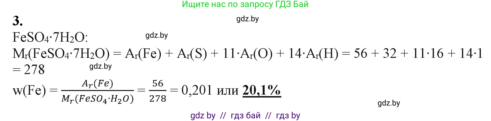 Химия, 11 класс Учебник, авторы: Мычко Дмитрий Иванович, Прохоревич Константин Николаевич, Борушко Ирина Ивановна, издательство Адукацыя i выхаванне, Минск, 2021, зелёного цвета, страница 277, номер 3, Решение