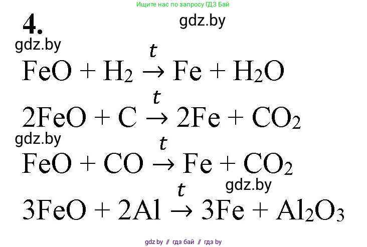 Химия, 11 класс Учебник, авторы: Мычко Дмитрий Иванович, Прохоревич Константин Николаевич, Борушко Ирина Ивановна, издательство Адукацыя i выхаванне, Минск, 2021, зелёного цвета, страница 277, номер 4, Решение