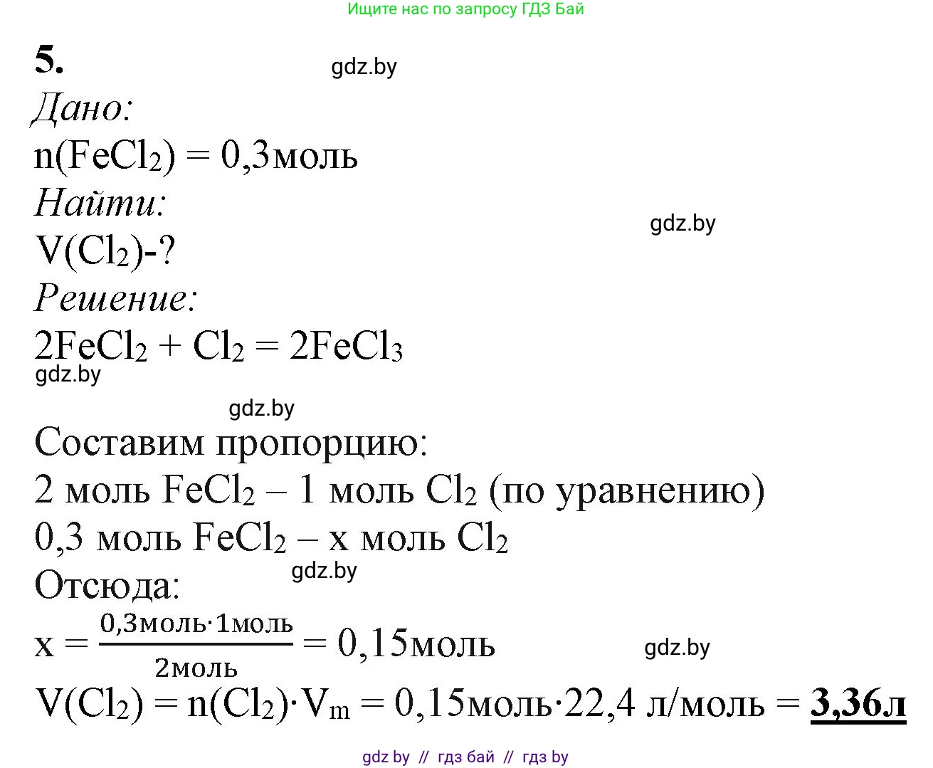 Химия, 11 класс Учебник, авторы: Мычко Дмитрий Иванович, Прохоревич Константин Николаевич, Борушко Ирина Ивановна, издательство Адукацыя i выхаванне, Минск, 2021, зелёного цвета, страница 277, номер 5, Решение