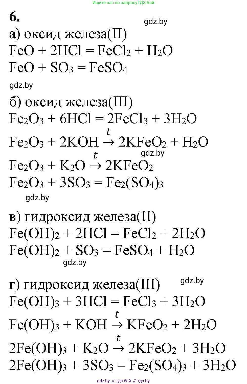 Химия, 11 класс Учебник, авторы: Мычко Дмитрий Иванович, Прохоревич Константин Николаевич, Борушко Ирина Ивановна, издательство Адукацыя i выхаванне, Минск, 2021, зелёного цвета, страница 277, номер 6, Решение
