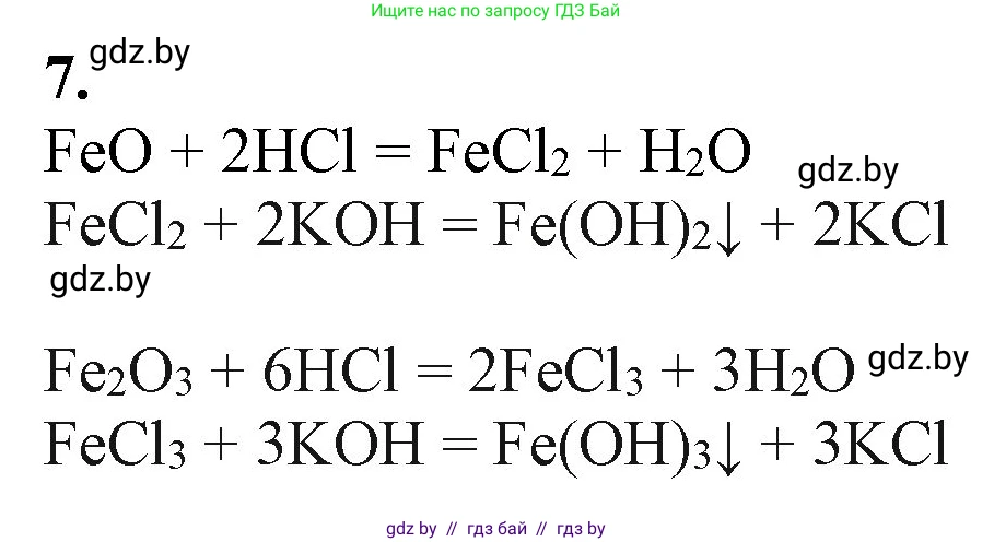 Химия, 11 класс Учебник, авторы: Мычко Дмитрий Иванович, Прохоревич Константин Николаевич, Борушко Ирина Ивановна, издательство Адукацыя i выхаванне, Минск, 2021, зелёного цвета, страница 277, номер 7, Решение