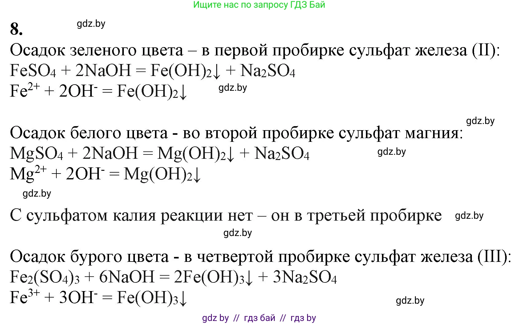 Химия, 11 класс Учебник, авторы: Мычко Дмитрий Иванович, Прохоревич Константин Николаевич, Борушко Ирина Ивановна, издательство Адукацыя i выхаванне, Минск, 2021, зелёного цвета, страница 277, номер 8, Решение
