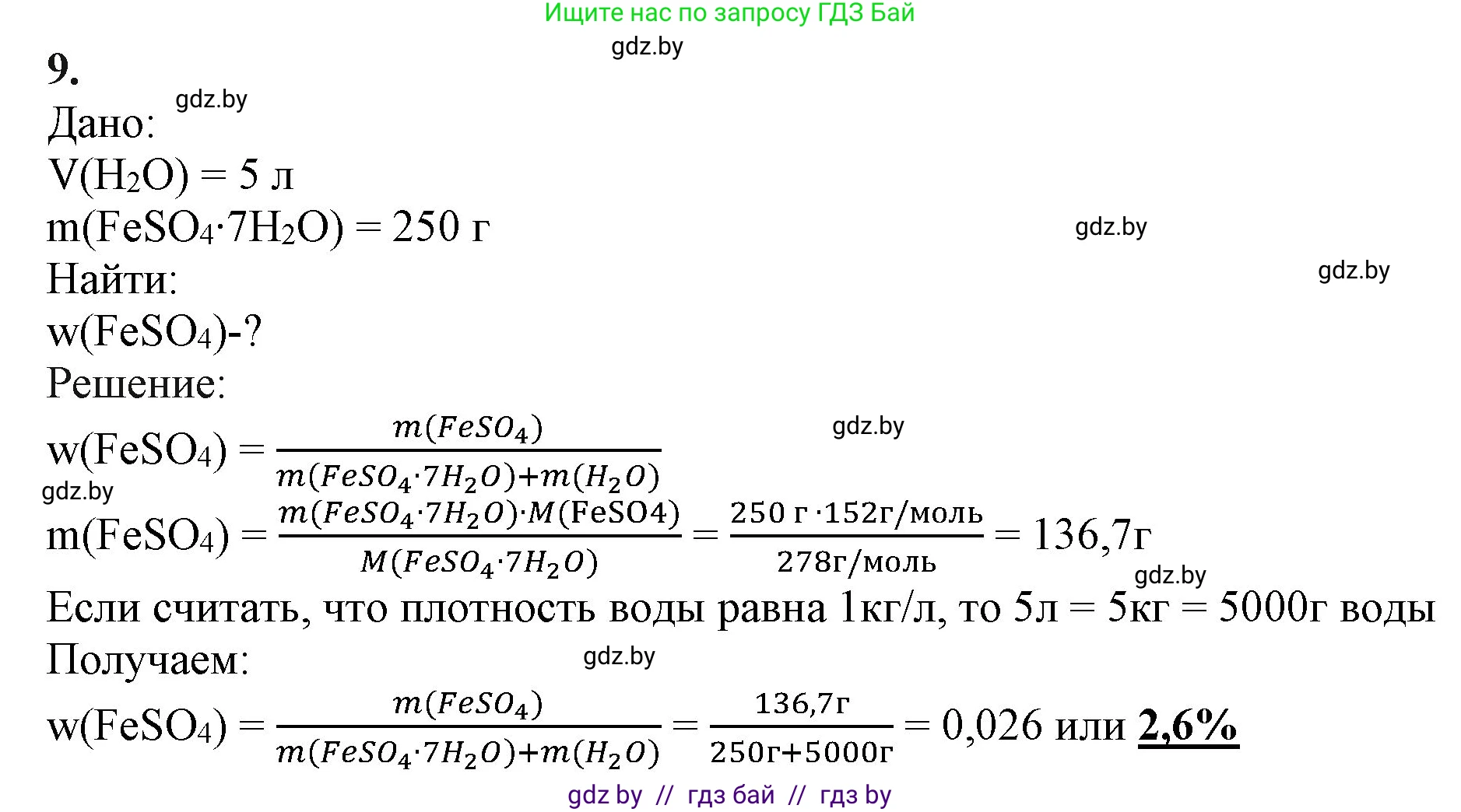 Химия, 11 класс Учебник, авторы: Мычко Дмитрий Иванович, Прохоревич Константин Николаевич, Борушко Ирина Ивановна, издательство Адукацыя i выхаванне, Минск, 2021, зелёного цвета, страница 278, номер 9, Решение