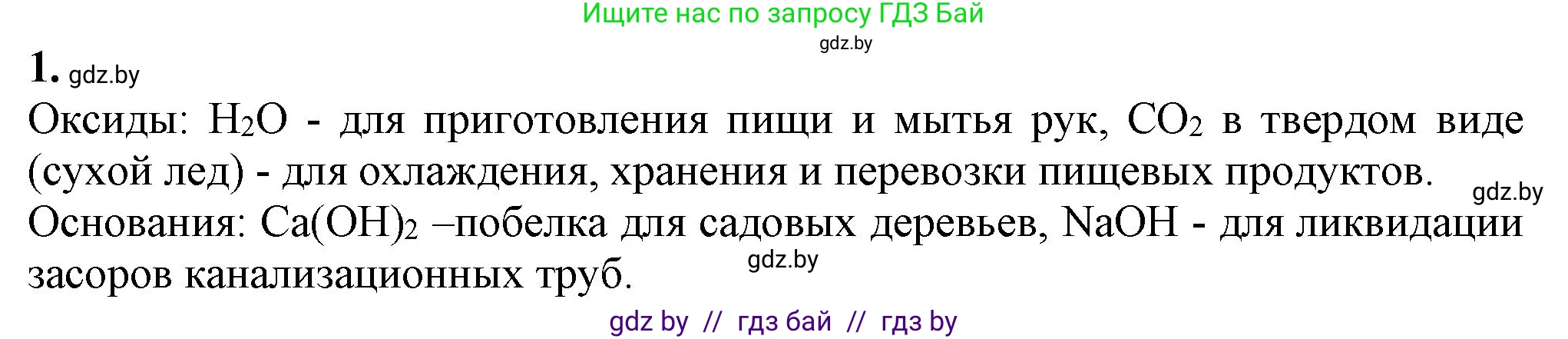 Химия, 11 класс Учебник, авторы: Мычко Дмитрий Иванович, Прохоревич Константин Николаевич, Борушко Ирина Ивановна, издательство Адукацыя i выхаванне, Минск, 2021, зелёного цвета, страница 282, номер 1, Решение