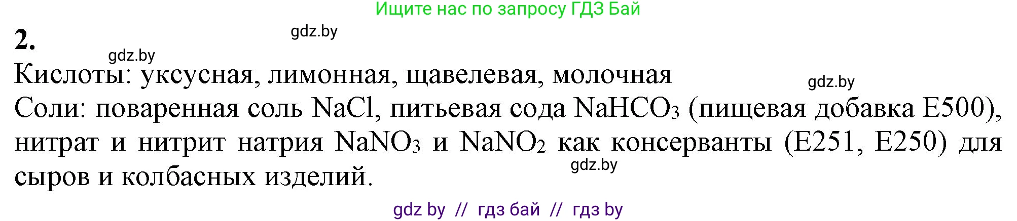 Химия, 11 класс Учебник, авторы: Мычко Дмитрий Иванович, Прохоревич Константин Николаевич, Борушко Ирина Ивановна, издательство Адукацыя i выхаванне, Минск, 2021, зелёного цвета, страница 282, номер 2, Решение