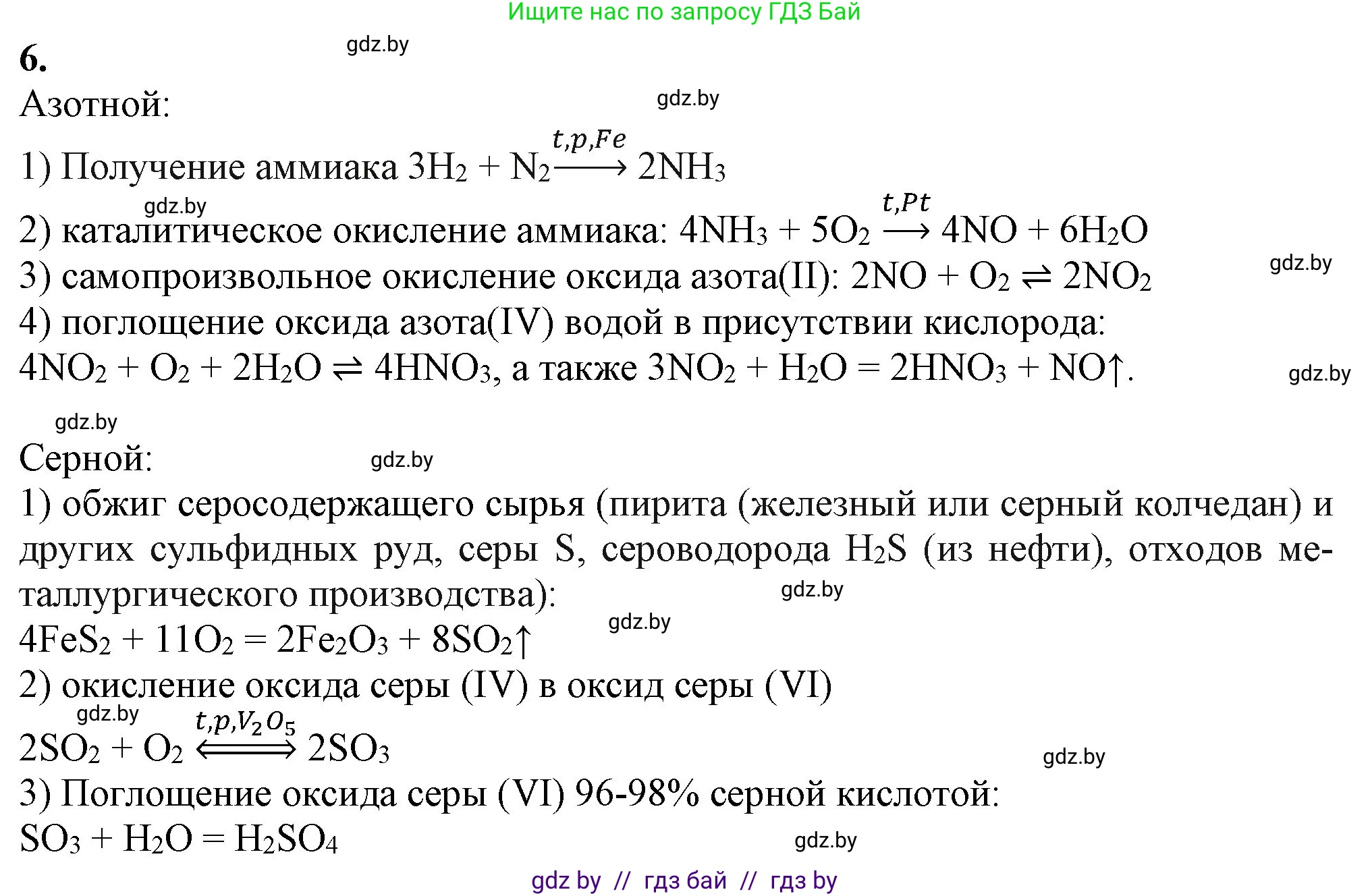 Химия, 11 класс Учебник, авторы: Мычко Дмитрий Иванович, Прохоревич Константин Николаевич, Борушко Ирина Ивановна, издательство Адукацыя i выхаванне, Минск, 2021, зелёного цвета, страница 283, номер 6, Решение