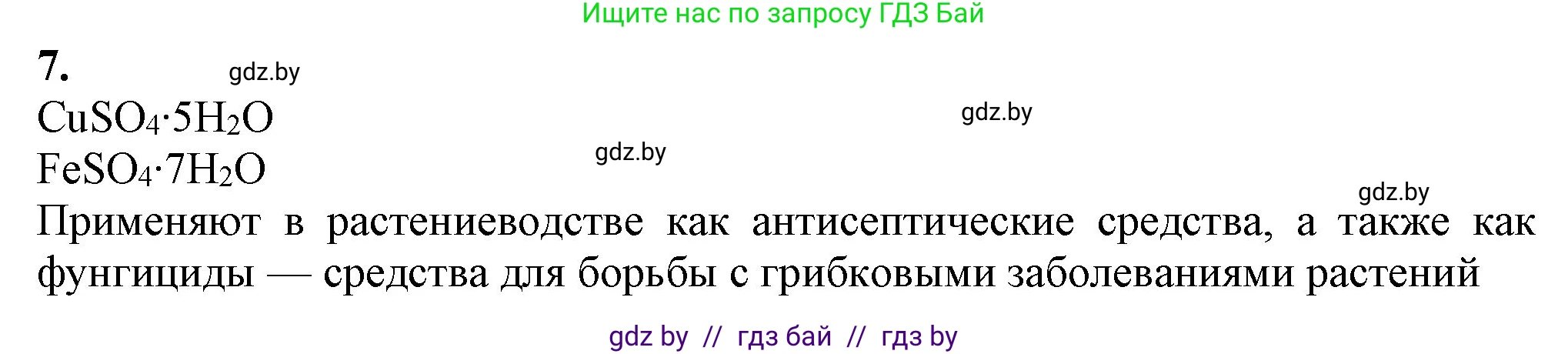 Химия, 11 класс Учебник, авторы: Мычко Дмитрий Иванович, Прохоревич Константин Николаевич, Борушко Ирина Ивановна, издательство Адукацыя i выхаванне, Минск, 2021, зелёного цвета, страница 283, номер 7, Решение