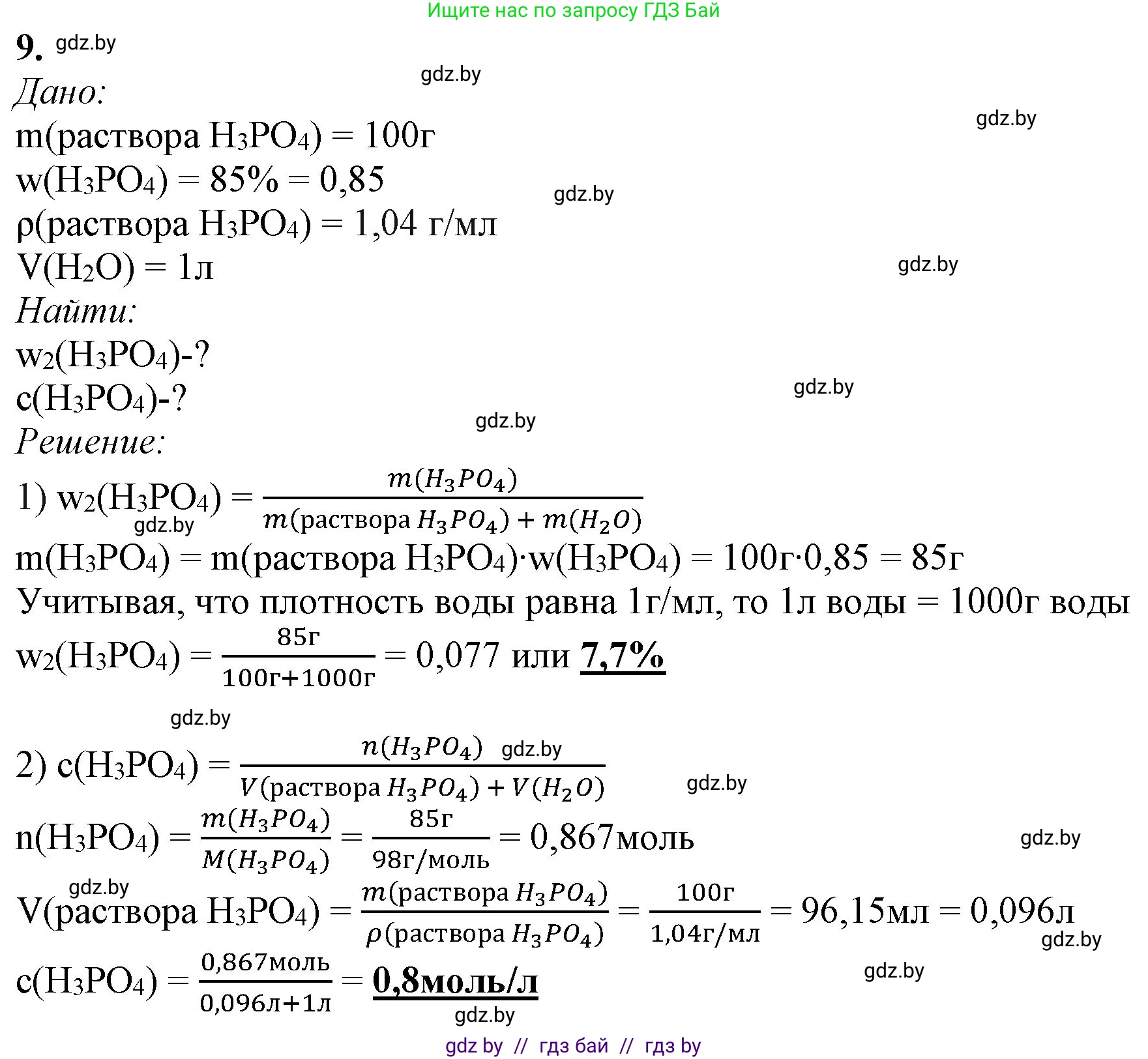 Химия, 11 класс Учебник, авторы: Мычко Дмитрий Иванович, Прохоревич Константин Николаевич, Борушко Ирина Ивановна, издательство Адукацыя i выхаванне, Минск, 2021, зелёного цвета, страница 283, номер 9, Решение