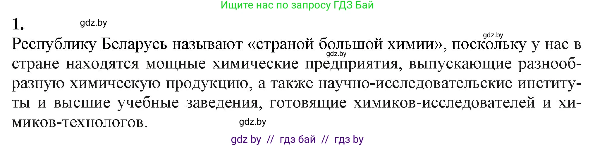 Химия, 11 класс Учебник, авторы: Мычко Дмитрий Иванович, Прохоревич Константин Николаевич, Борушко Ирина Ивановна, издательство Адукацыя i выхаванне, Минск, 2021, зелёного цвета, страница 289, номер 1, Решение