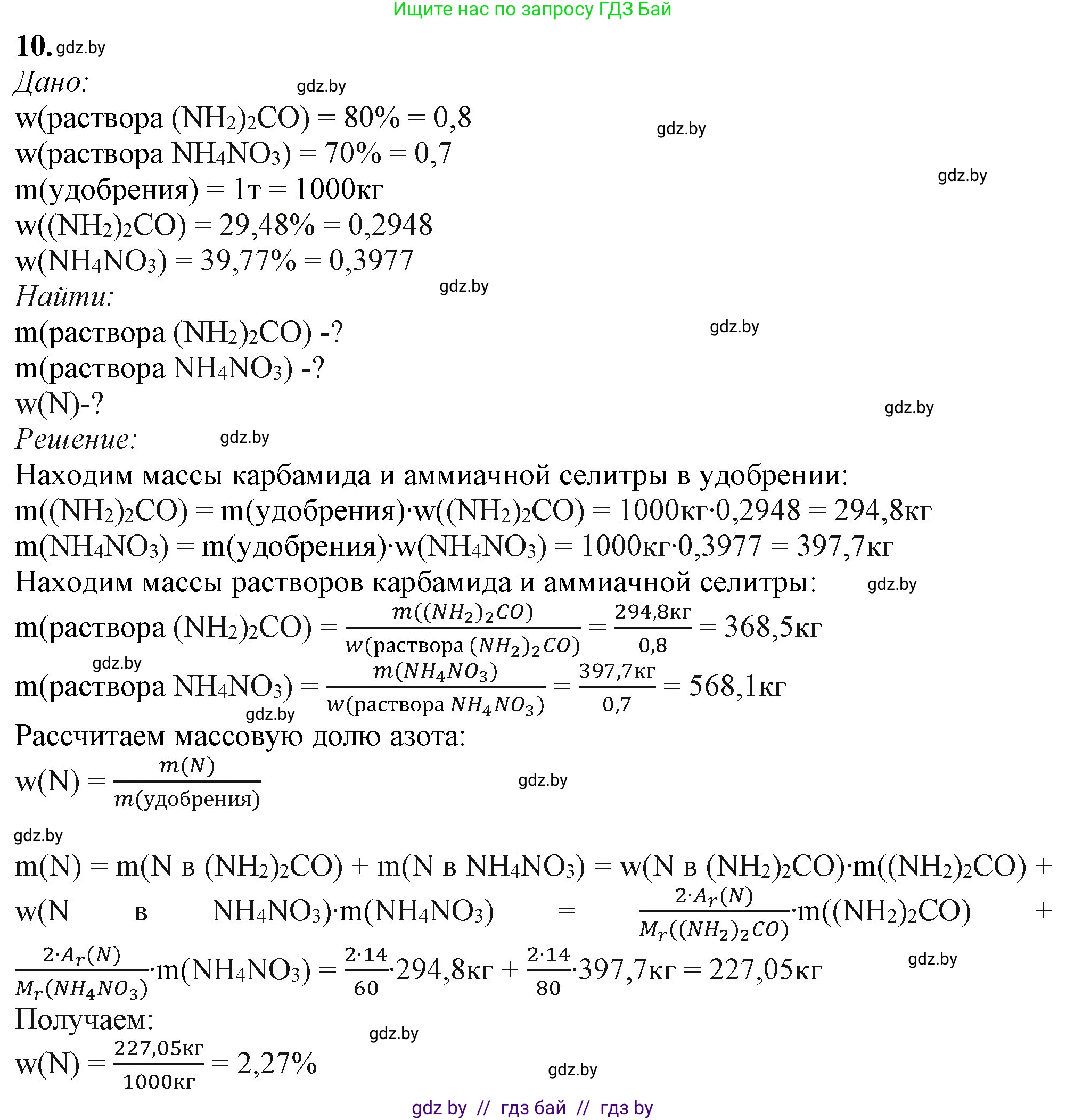 Химия, 11 класс Учебник, авторы: Мычко Дмитрий Иванович, Прохоревич Константин Николаевич, Борушко Ирина Ивановна, издательство Адукацыя i выхаванне, Минск, 2021, зелёного цвета, страница 289, номер 10, Решение