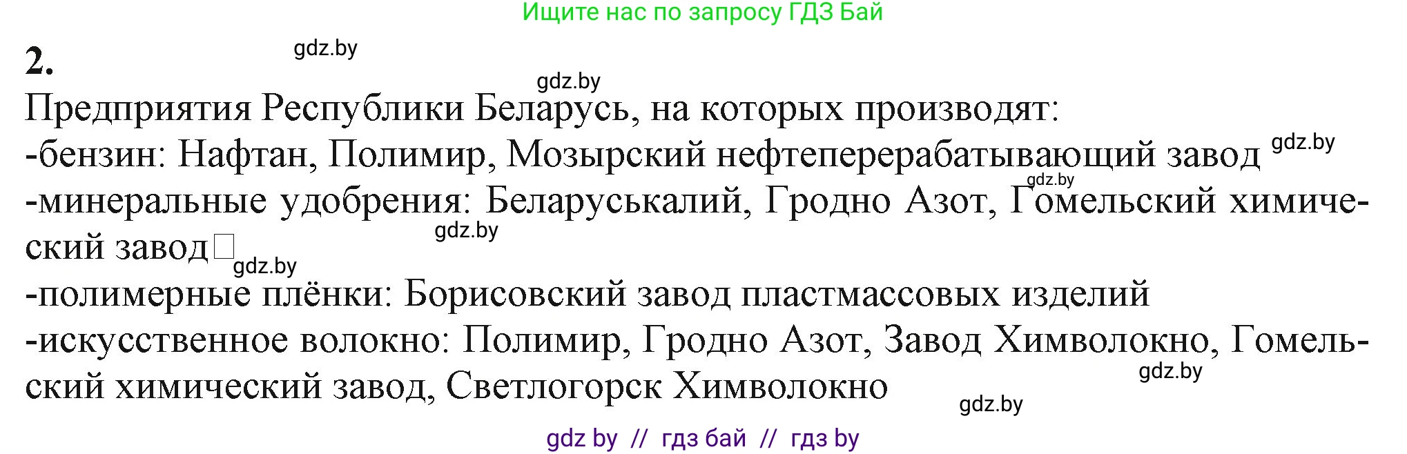 Химия, 11 класс Учебник, авторы: Мычко Дмитрий Иванович, Прохоревич Константин Николаевич, Борушко Ирина Ивановна, издательство Адукацыя i выхаванне, Минск, 2021, зелёного цвета, страница 289, номер 2, Решение