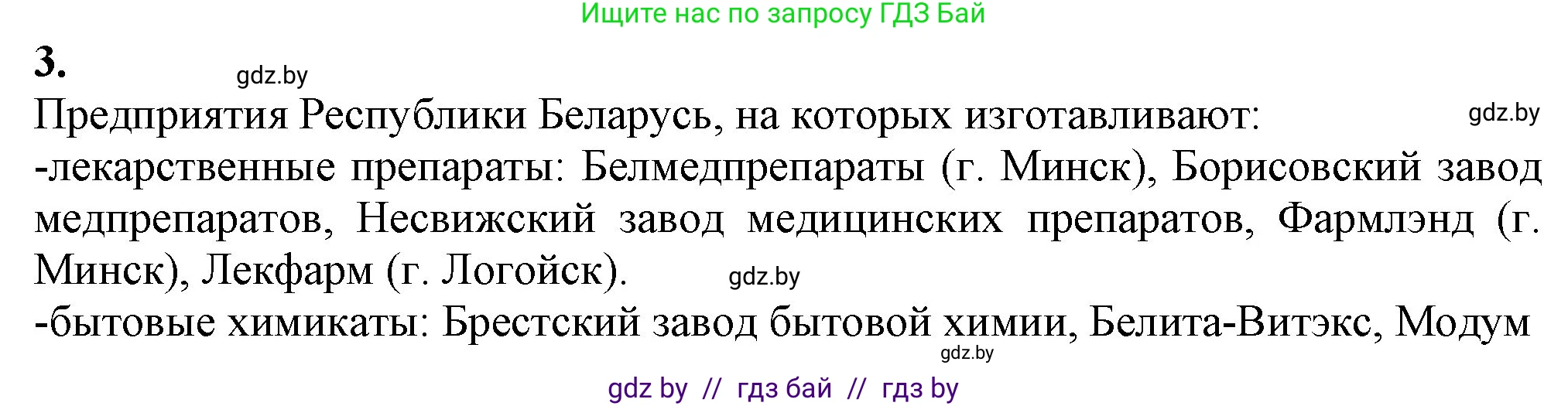 Химия, 11 класс Учебник, авторы: Мычко Дмитрий Иванович, Прохоревич Константин Николаевич, Борушко Ирина Ивановна, издательство Адукацыя i выхаванне, Минск, 2021, зелёного цвета, страница 289, номер 3, Решение