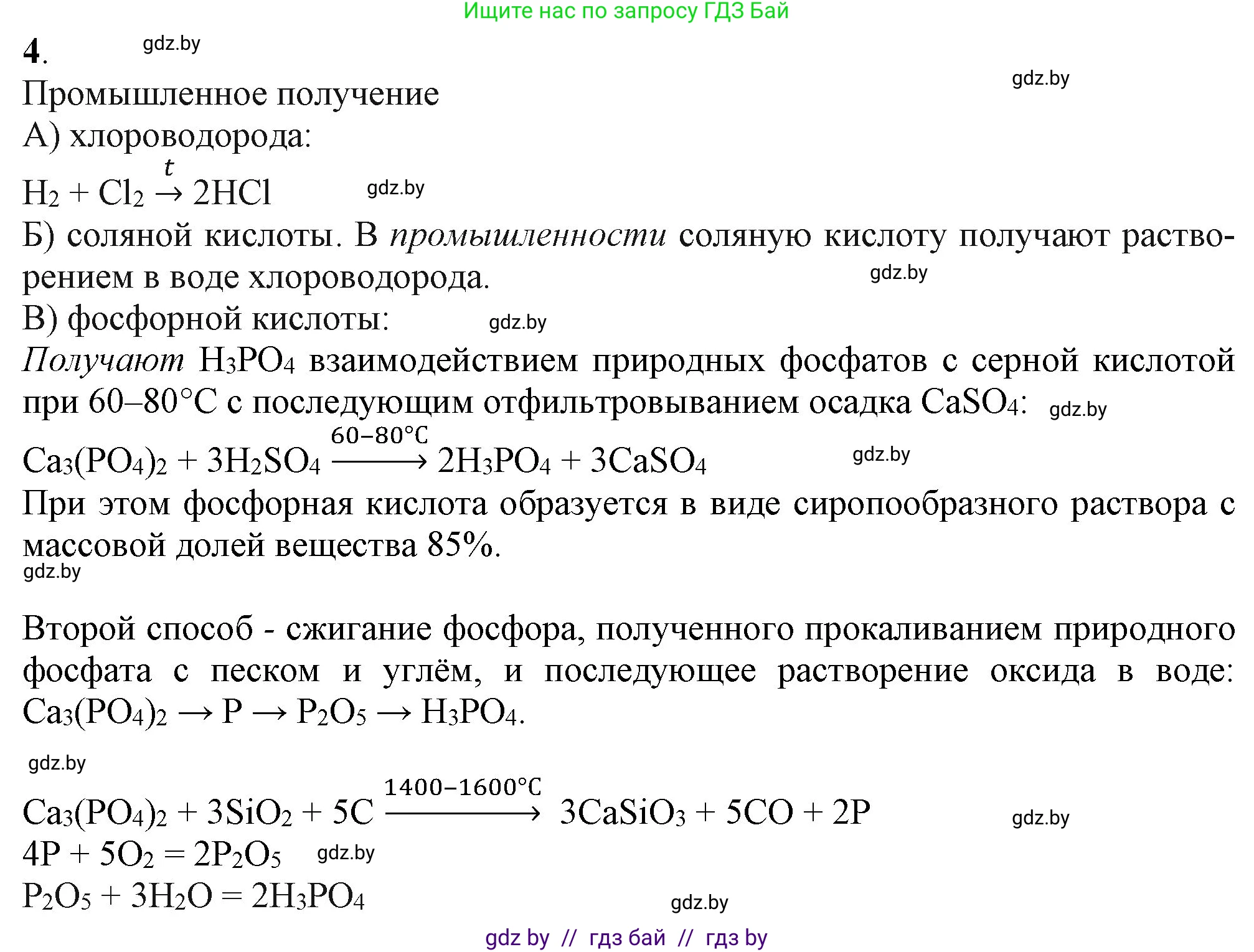 Химия, 11 класс Учебник, авторы: Мычко Дмитрий Иванович, Прохоревич Константин Николаевич, Борушко Ирина Ивановна, издательство Адукацыя i выхаванне, Минск, 2021, зелёного цвета, страница 289, номер 4, Решение