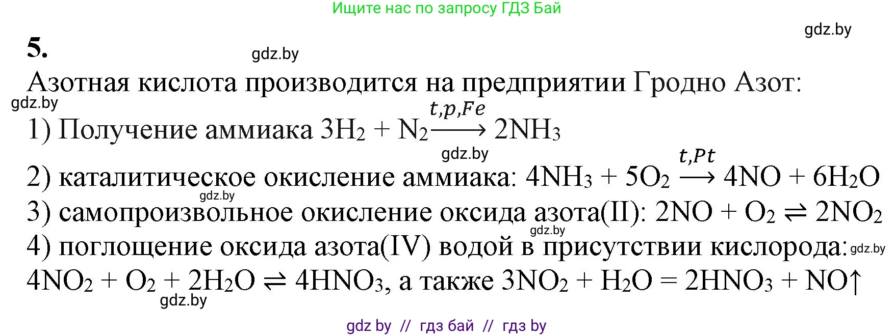 Химия, 11 класс Учебник, авторы: Мычко Дмитрий Иванович, Прохоревич Константин Николаевич, Борушко Ирина Ивановна, издательство Адукацыя i выхаванне, Минск, 2021, зелёного цвета, страница 289, номер 5, Решение