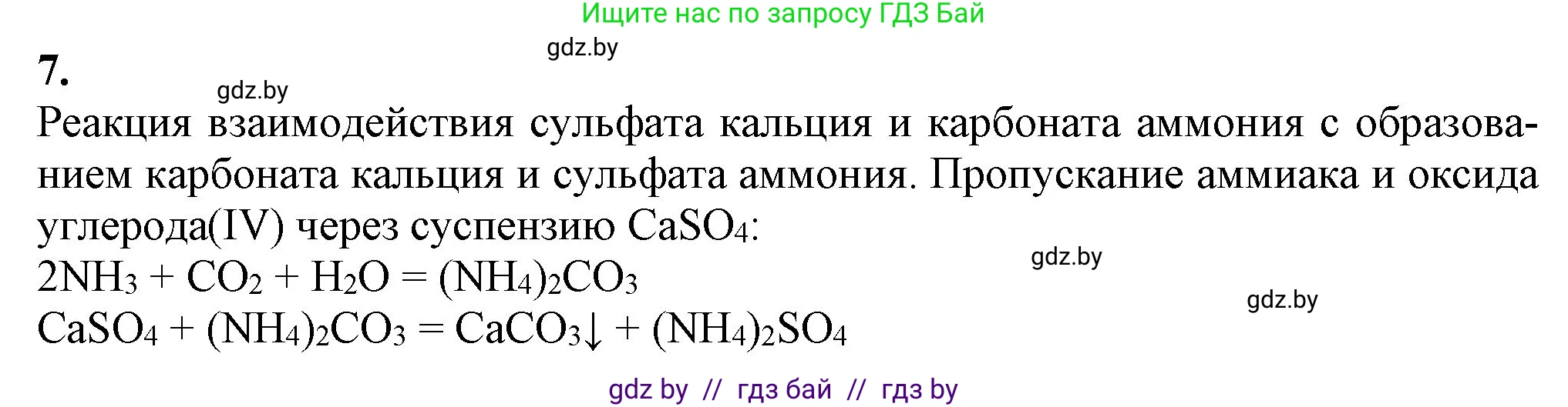 Химия, 11 класс Учебник, авторы: Мычко Дмитрий Иванович, Прохоревич Константин Николаевич, Борушко Ирина Ивановна, издательство Адукацыя i выхаванне, Минск, 2021, зелёного цвета, страница 289, номер 7, Решение