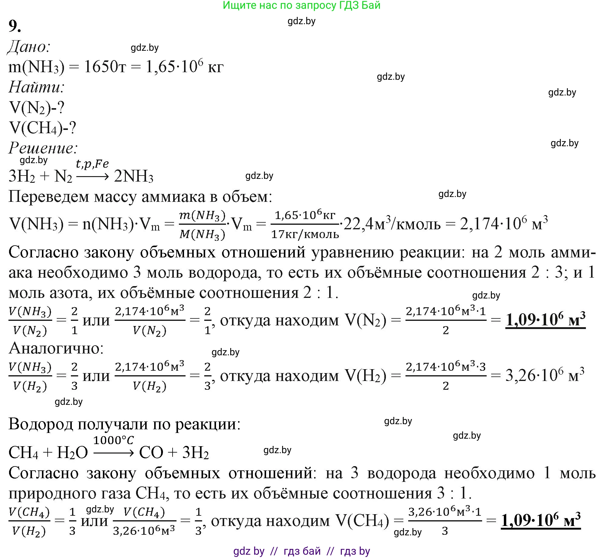 Химия, 11 класс Учебник, авторы: Мычко Дмитрий Иванович, Прохоревич Константин Николаевич, Борушко Ирина Ивановна, издательство Адукацыя i выхаванне, Минск, 2021, зелёного цвета, страница 289, номер 9, Решение