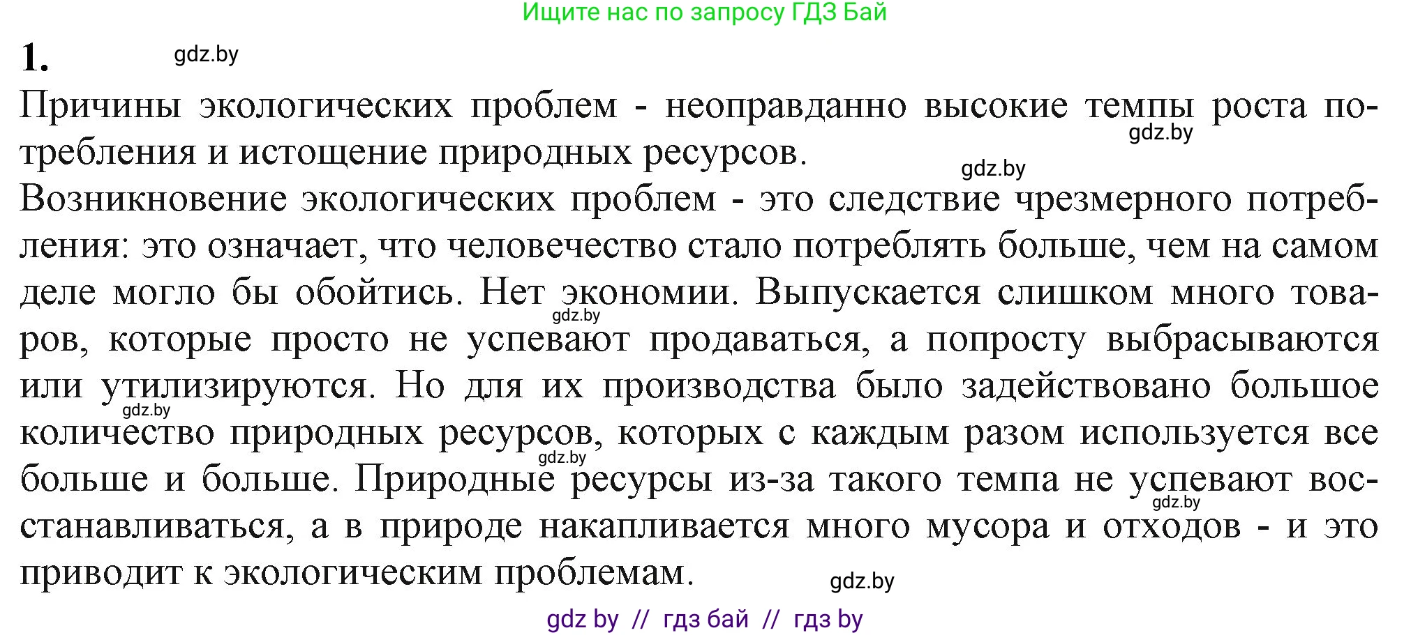 Химия, 11 класс Учебник, авторы: Мычко Дмитрий Иванович, Прохоревич Константин Николаевич, Борушко Ирина Ивановна, издательство Адукацыя i выхаванне, Минск, 2021, зелёного цвета, страница 294, номер 1, Решение