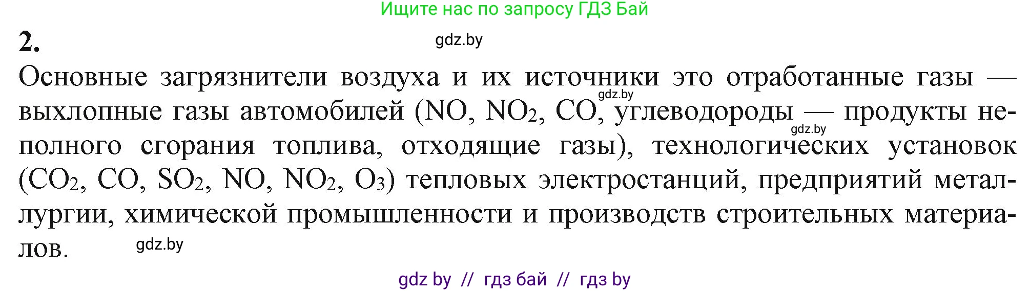Химия, 11 класс Учебник, авторы: Мычко Дмитрий Иванович, Прохоревич Константин Николаевич, Борушко Ирина Ивановна, издательство Адукацыя i выхаванне, Минск, 2021, зелёного цвета, страница 294, номер 2, Решение