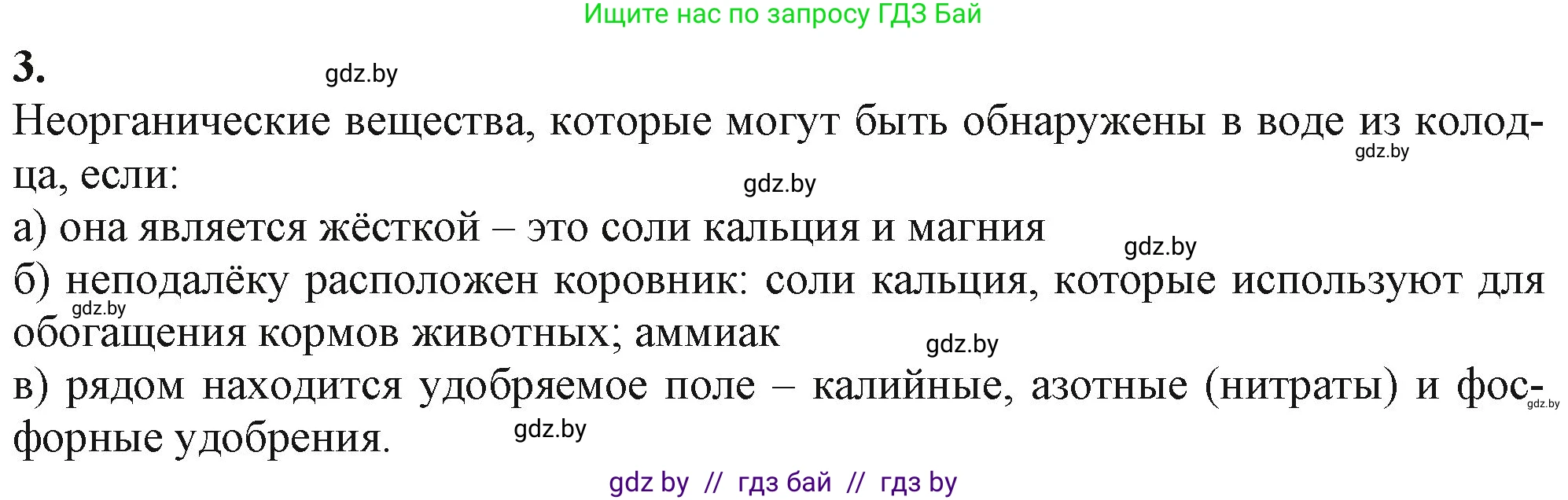 Химия, 11 класс Учебник, авторы: Мычко Дмитрий Иванович, Прохоревич Константин Николаевич, Борушко Ирина Ивановна, издательство Адукацыя i выхаванне, Минск, 2021, зелёного цвета, страница 294, номер 3, Решение
