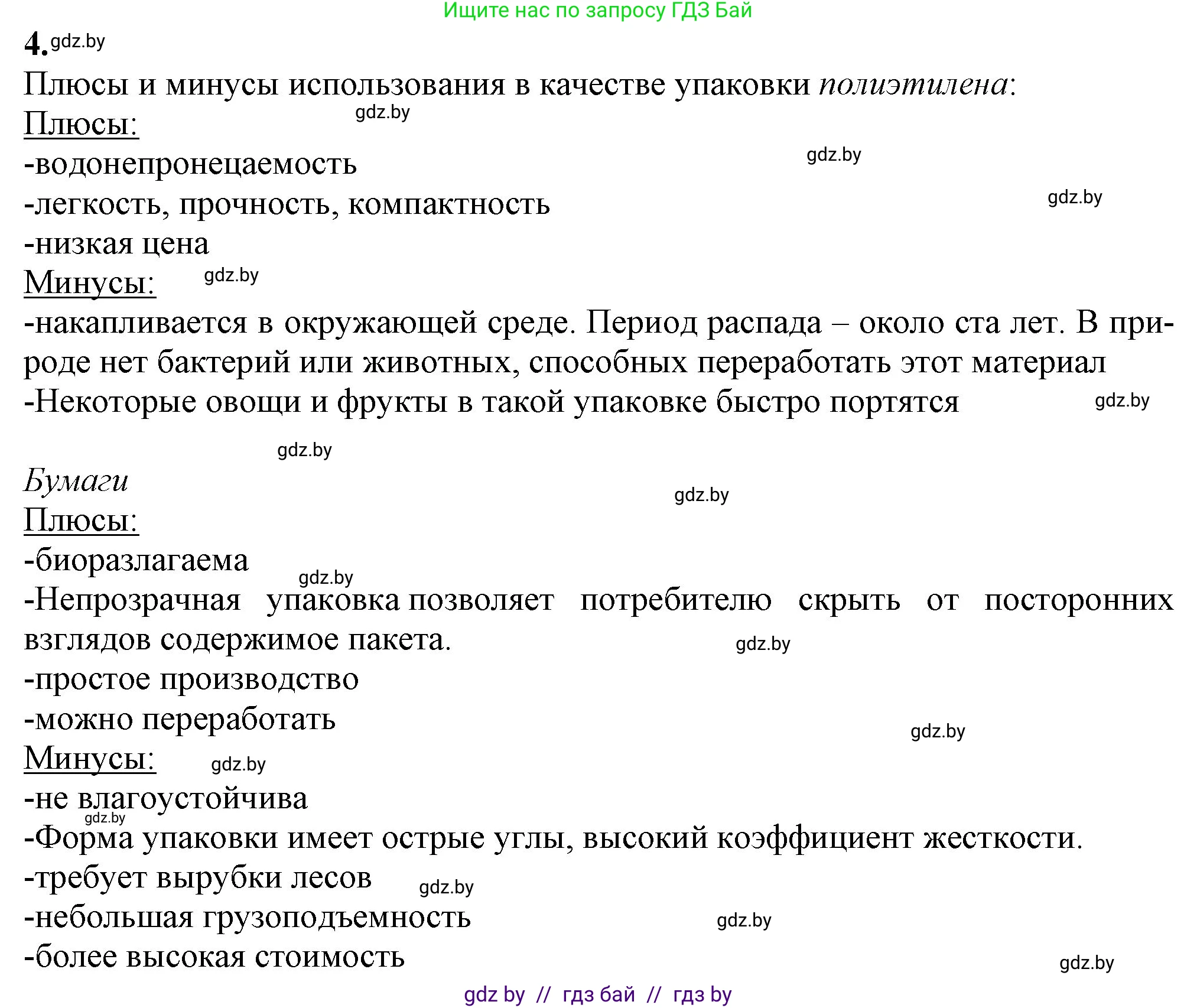 Химия, 11 класс Учебник, авторы: Мычко Дмитрий Иванович, Прохоревич Константин Николаевич, Борушко Ирина Ивановна, издательство Адукацыя i выхаванне, Минск, 2021, зелёного цвета, страница 294, номер 4, Решение