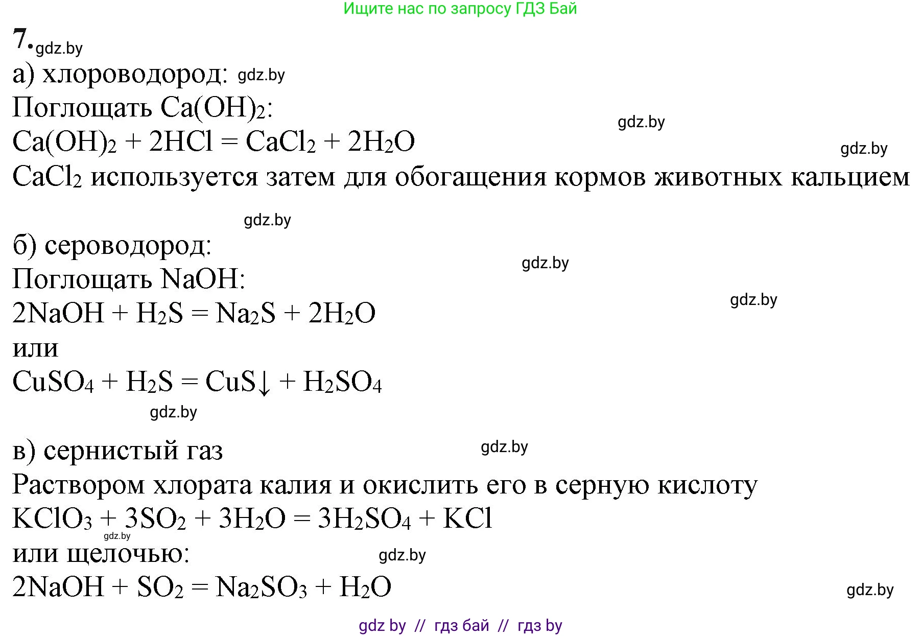 Химия, 11 класс Учебник, авторы: Мычко Дмитрий Иванович, Прохоревич Константин Николаевич, Борушко Ирина Ивановна, издательство Адукацыя i выхаванне, Минск, 2021, зелёного цвета, страница 294, номер 7, Решение