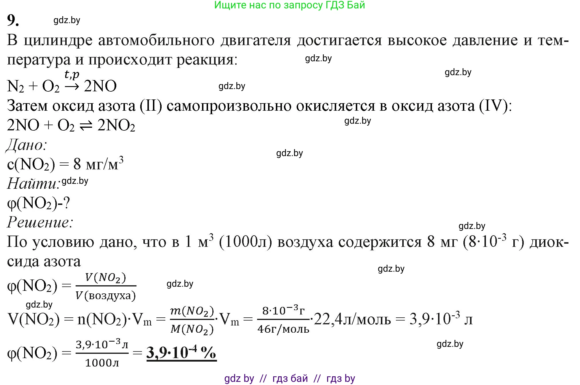 Химия, 11 класс Учебник, авторы: Мычко Дмитрий Иванович, Прохоревич Константин Николаевич, Борушко Ирина Ивановна, издательство Адукацыя i выхаванне, Минск, 2021, зелёного цвета, страница 294, номер 9, Решение