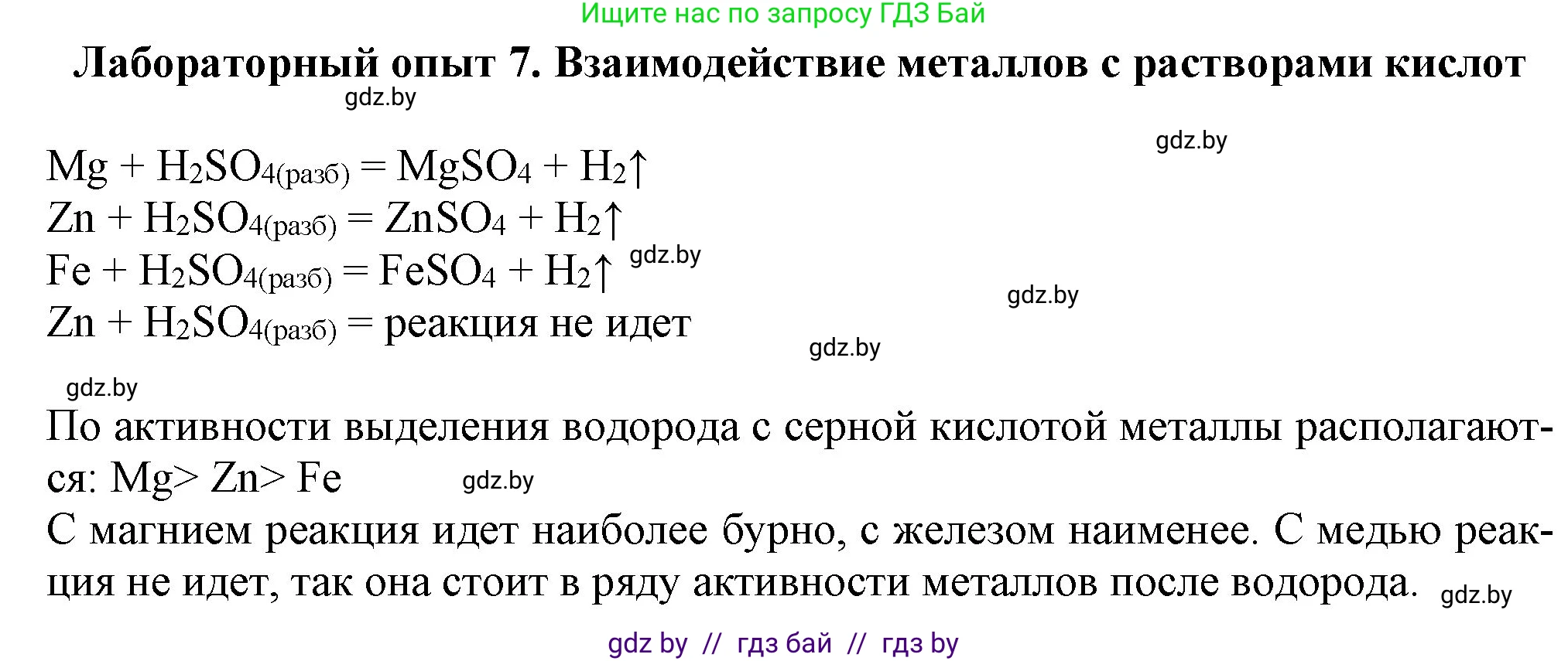 Химия, 11 класс Учебник, авторы: Мычко Дмитрий Иванович, Прохоревич Константин Николаевич, Борушко Ирина Ивановна, издательство Адукацыя i выхаванне, Минск, 2021, зелёного цвета, страница 243, Решение