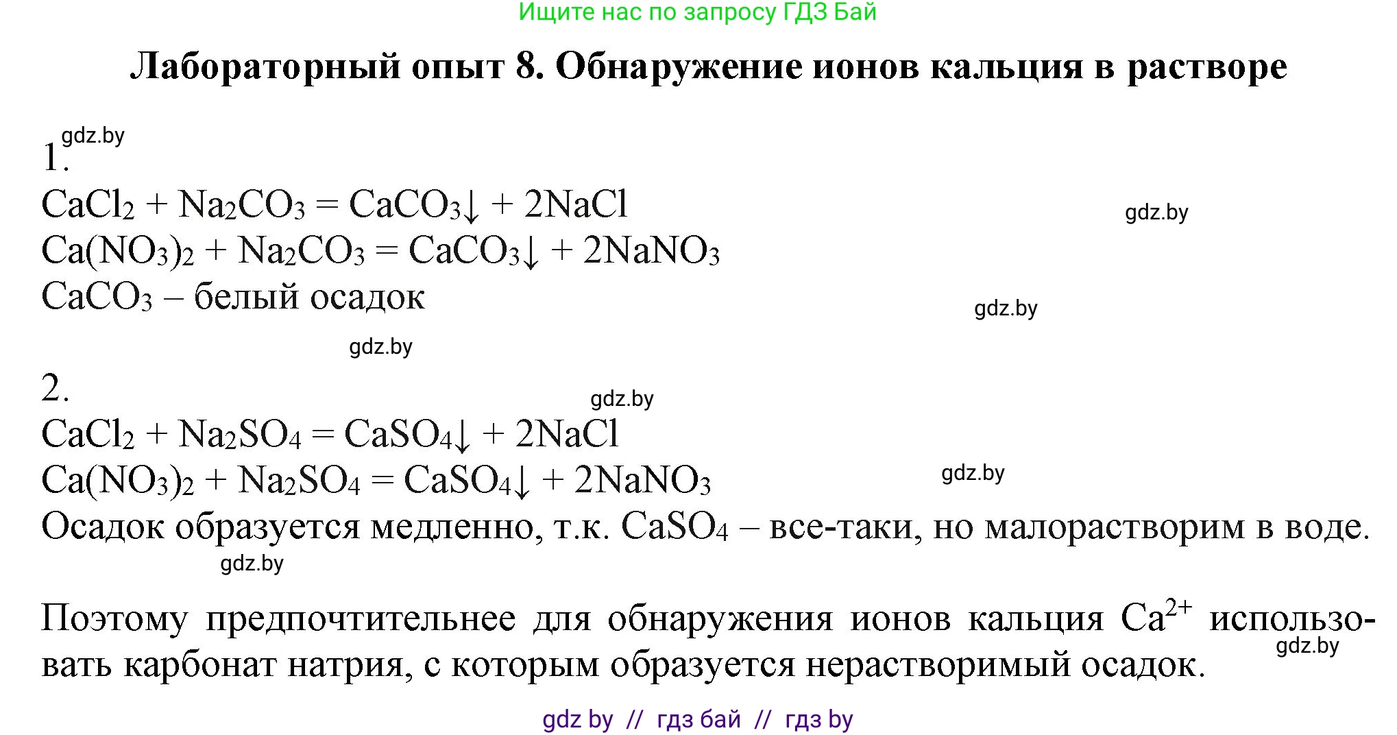 Химия, 11 класс Учебник, авторы: Мычко Дмитрий Иванович, Прохоревич Константин Николаевич, Борушко Ирина Ивановна, издательство Адукацыя i выхаванне, Минск, 2021, зелёного цвета, страница 263, Решение