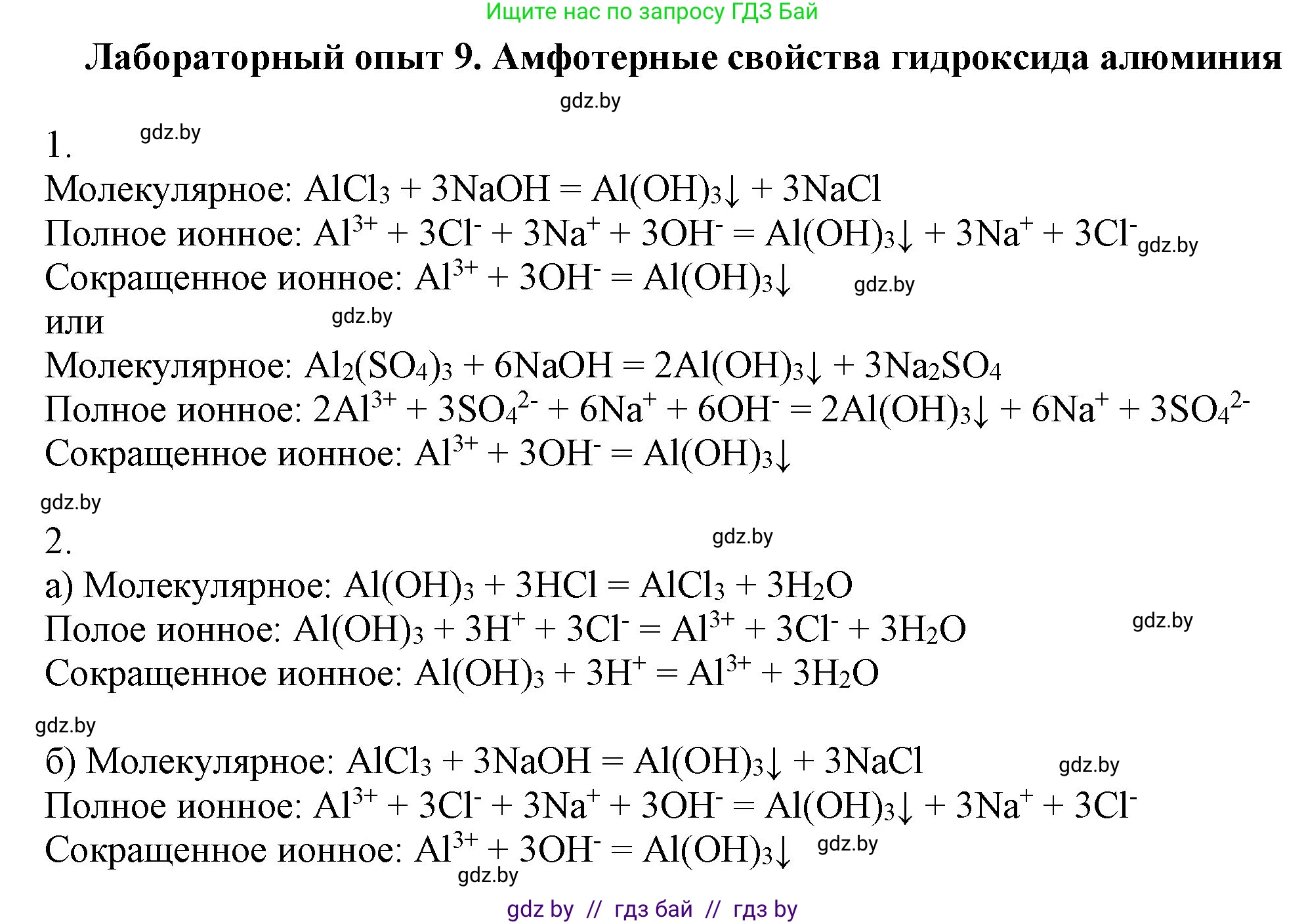 Химия, 11 класс Учебник, авторы: Мычко Дмитрий Иванович, Прохоревич Константин Николаевич, Борушко Ирина Ивановна, издательство Адукацыя i выхаванне, Минск, 2021, зелёного цвета, страница 269, Решение