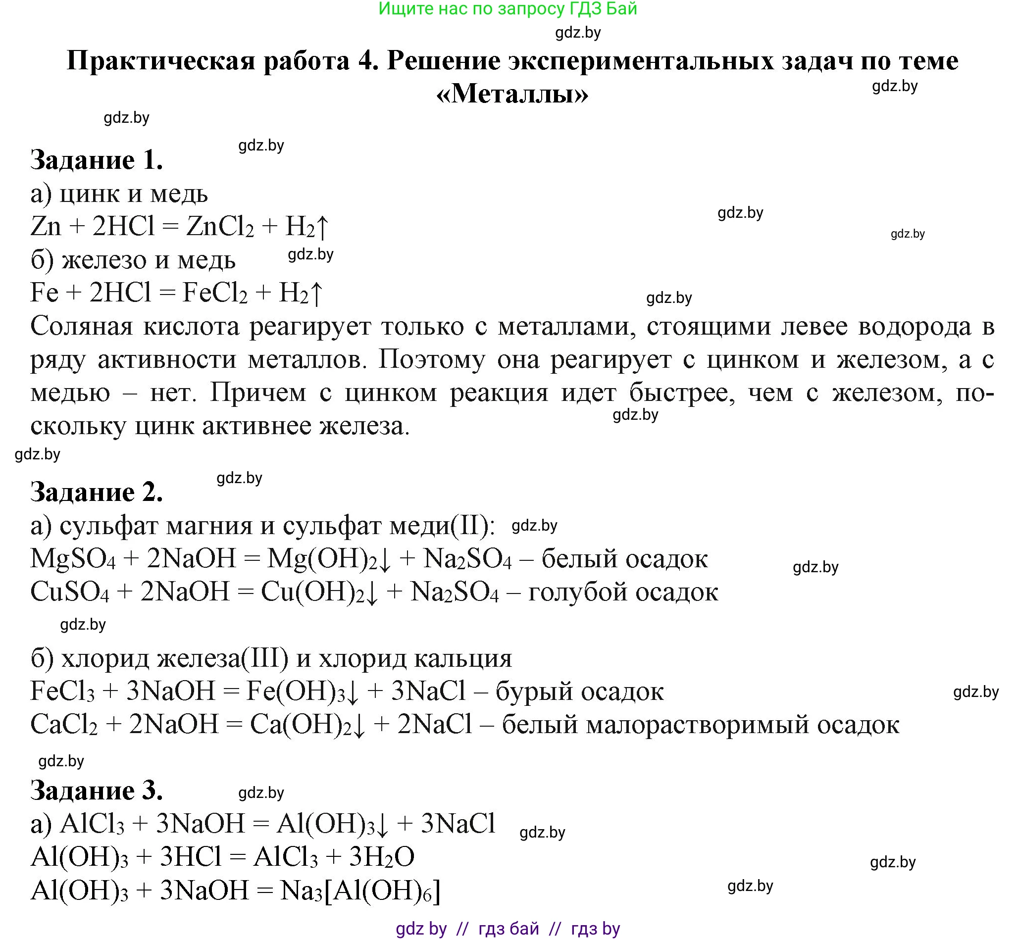 Химия, 11 класс Учебник, авторы: Мычко Дмитрий Иванович, Прохоревич Константин Николаевич, Борушко Ирина Ивановна, издательство Адукацыя i выхаванне, Минск, 2021, зелёного цвета, страница 278, Решение