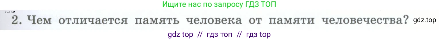 Информатика, 5 класс Учебник, авторы: Босова Людмила Леонидовна, Босова Анна Юрьевна, издательство Просвещение, Москва, 2023, страница 45, номер 2, Условие