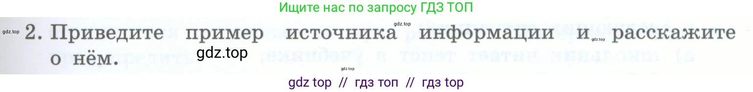 Информатика, 5 класс Учебник, авторы: Босова Людмила Леонидовна, Босова Анна Юрьевна, издательство Просвещение, Москва, 2023, страница 53, номер 2, Условие