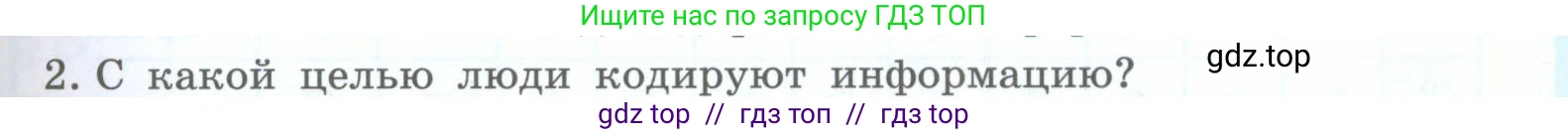 Информатика, 5 класс Учебник, авторы: Босова Людмила Леонидовна, Босова Анна Юрьевна, издательство Просвещение, Москва, 2023, страница 63, номер 2, Условие