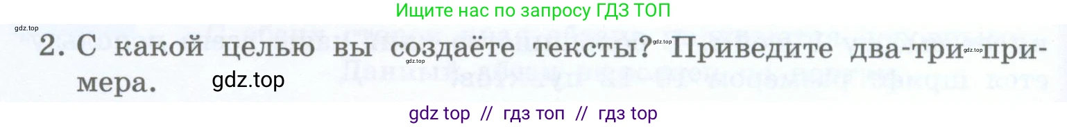 Информатика, 5 класс Учебник, авторы: Босова Людмила Леонидовна, Босова Анна Юрьевна, издательство Просвещение, Москва, 2023, страница 72, номер 2, Условие