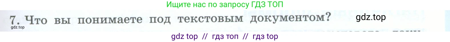 Информатика, 5 класс Учебник, авторы: Босова Людмила Леонидовна, Босова Анна Юрьевна, издательство Просвещение, Москва, 2023, страница 73, номер 7, Условие
