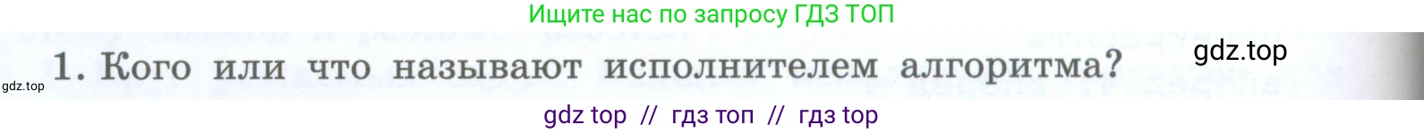 Информатика, 5 класс Учебник, авторы: Босова Людмила Леонидовна, Босова Анна Юрьевна, издательство Просвещение, Москва, 2023, страница 116, номер 1, Условие