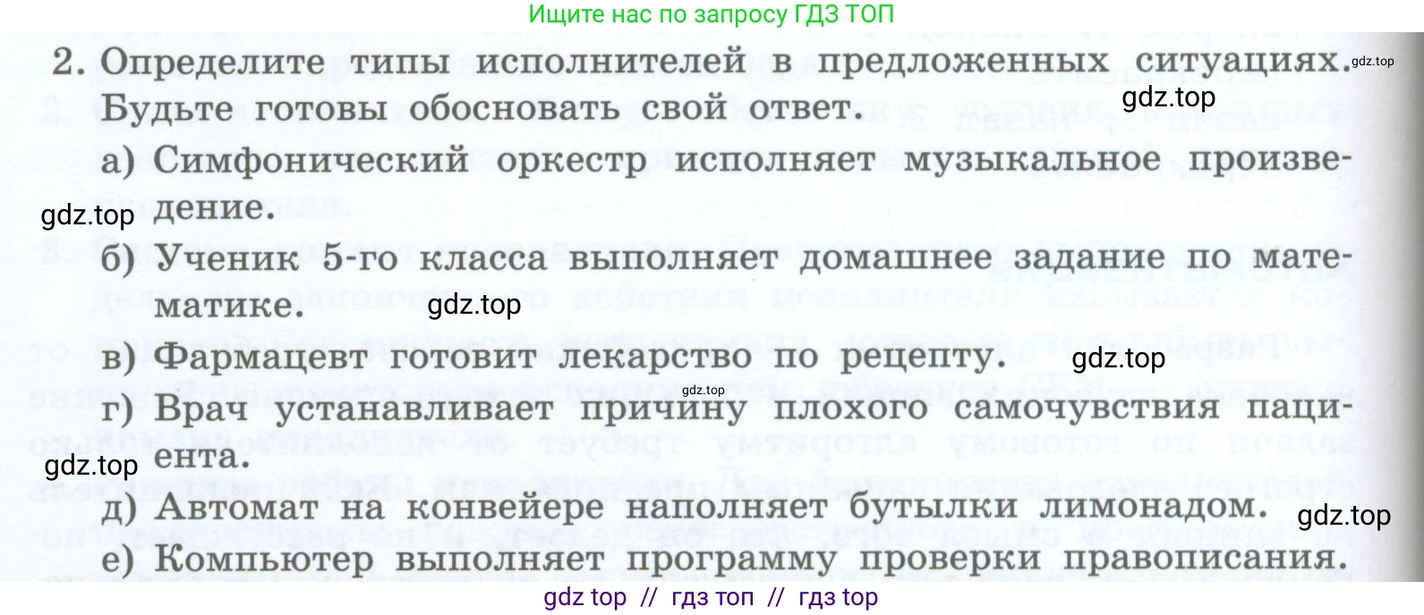 Информатика, 5 класс Учебник, авторы: Босова Людмила Леонидовна, Босова Анна Юрьевна, издательство Просвещение, Москва, 2023, страница 116, номер 2, Условие