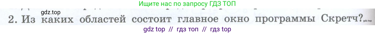 Информатика, 5 класс Учебник, авторы: Босова Людмила Леонидовна, Босова Анна Юрьевна, издательство Просвещение, Москва, 2023, страница 124, номер 2, Условие