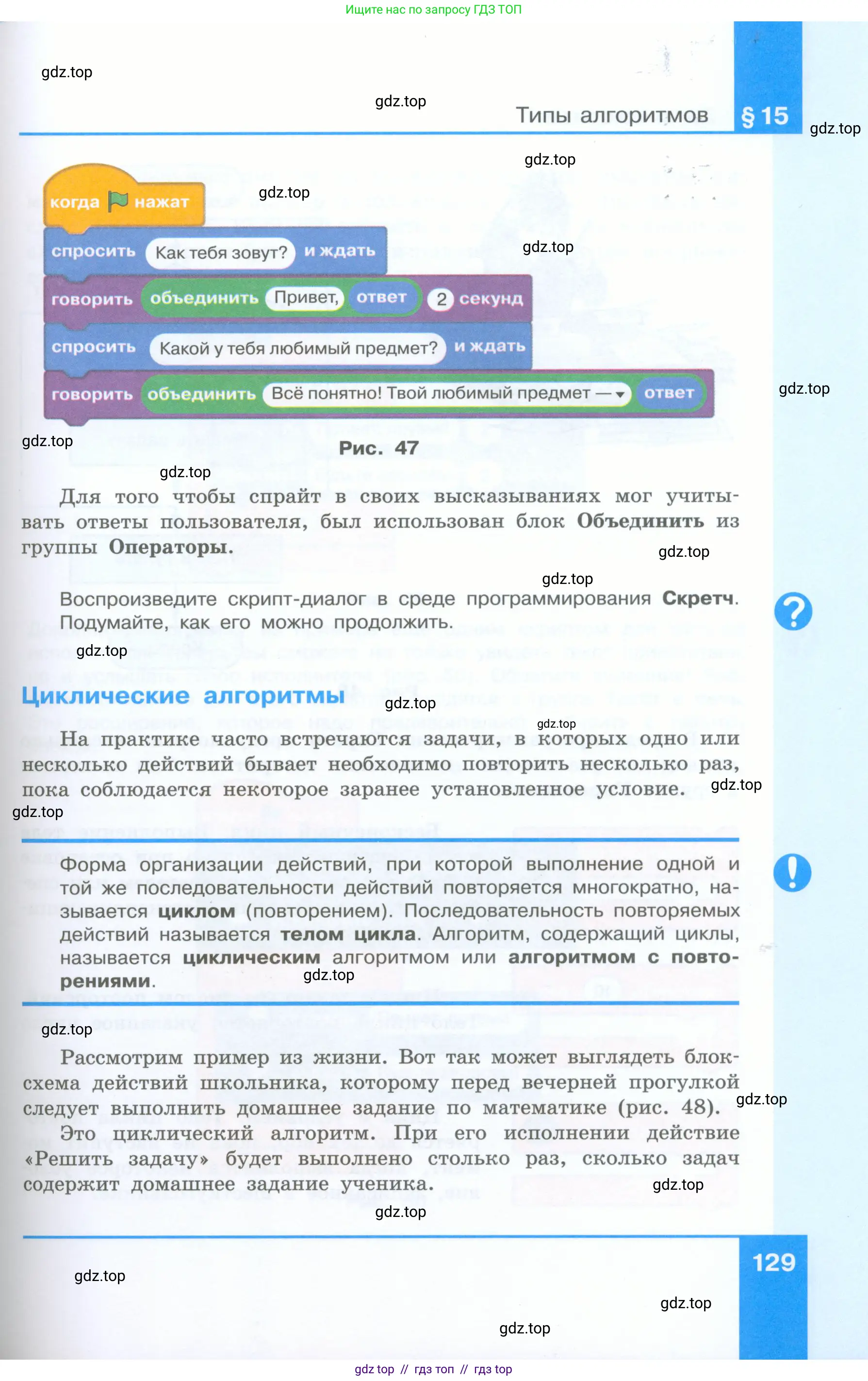 Информатика, 5 класс Учебник, авторы: Босова Людмила Леонидовна, Босова Анна Юрьевна, издательство Просвещение, Москва, 2023, страница 129