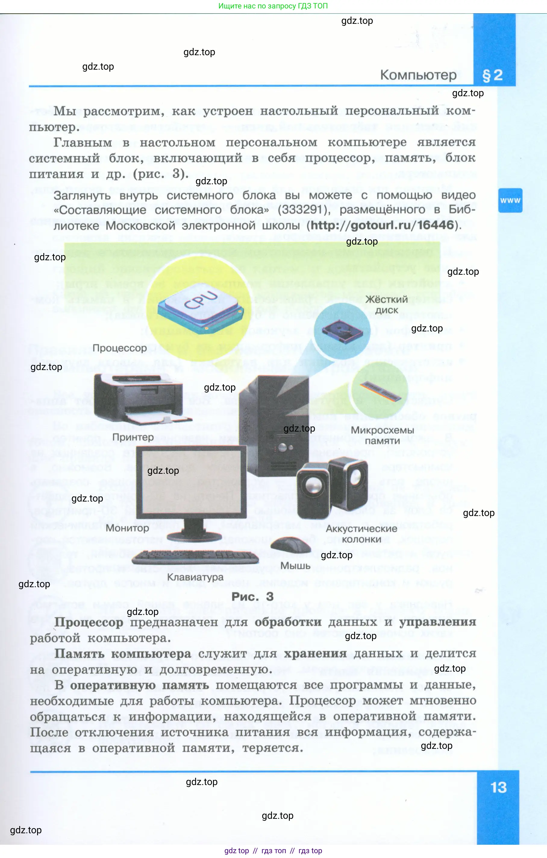 Информатика, 5 класс Учебник, авторы: Босова Людмила Леонидовна, Босова Анна Юрьевна, издательство Просвещение, Москва, 2023, страница 13