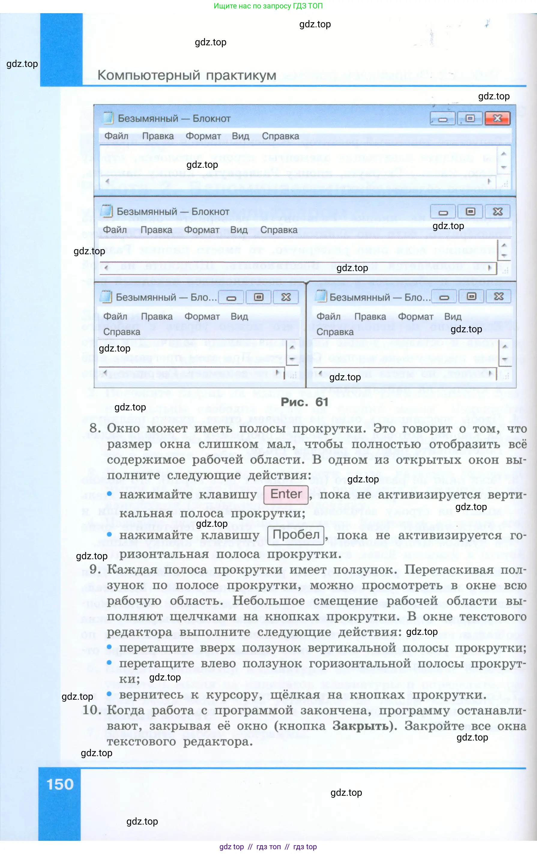 Информатика, 5 класс Учебник, авторы: Босова Людмила Леонидовна, Босова Анна Юрьевна, издательство Просвещение, Москва, 2023, страница 150