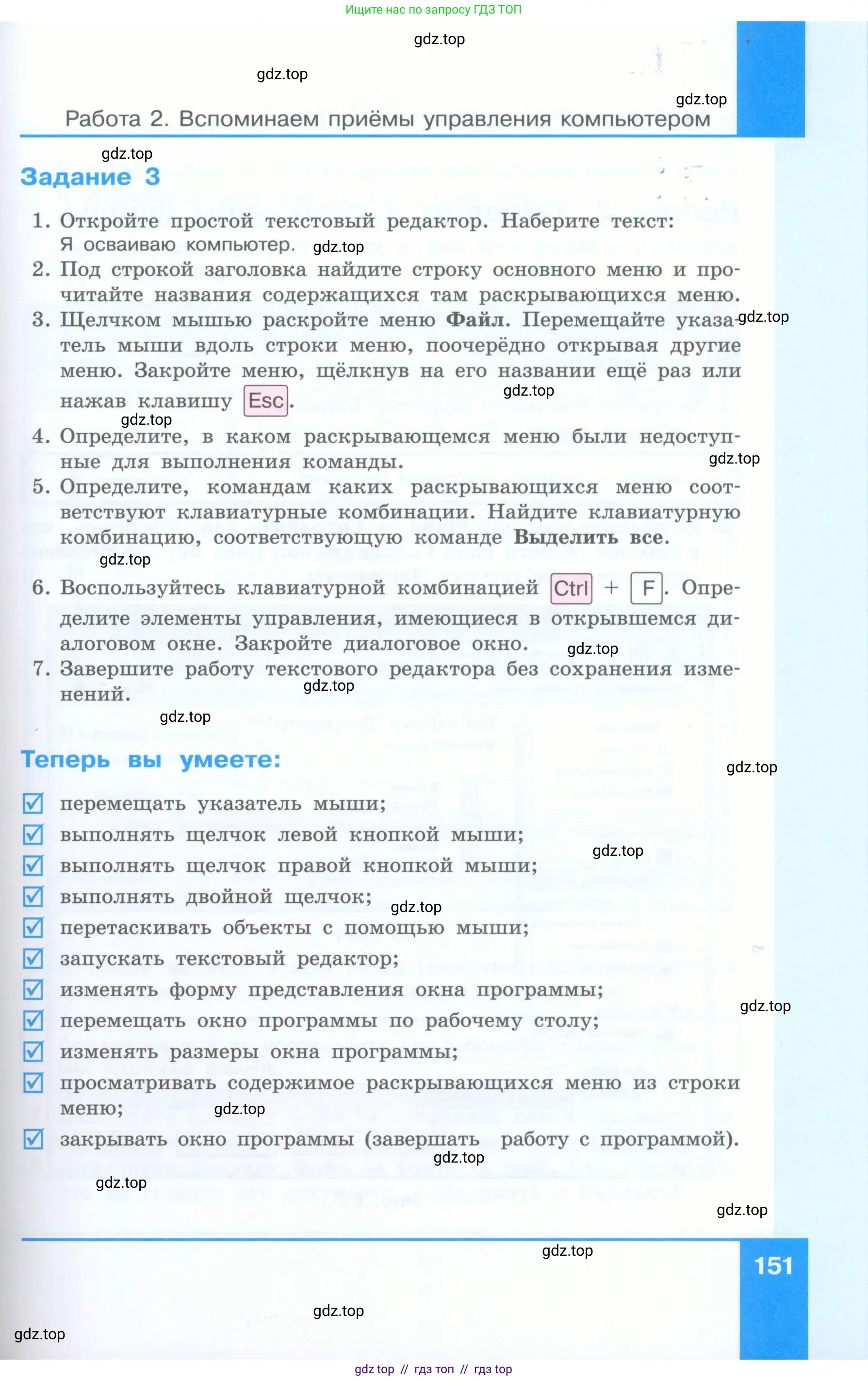 Информатика, 5 класс Учебник, авторы: Босова Людмила Леонидовна, Босова Анна Юрьевна, издательство Просвещение, Москва, 2023, страница 151