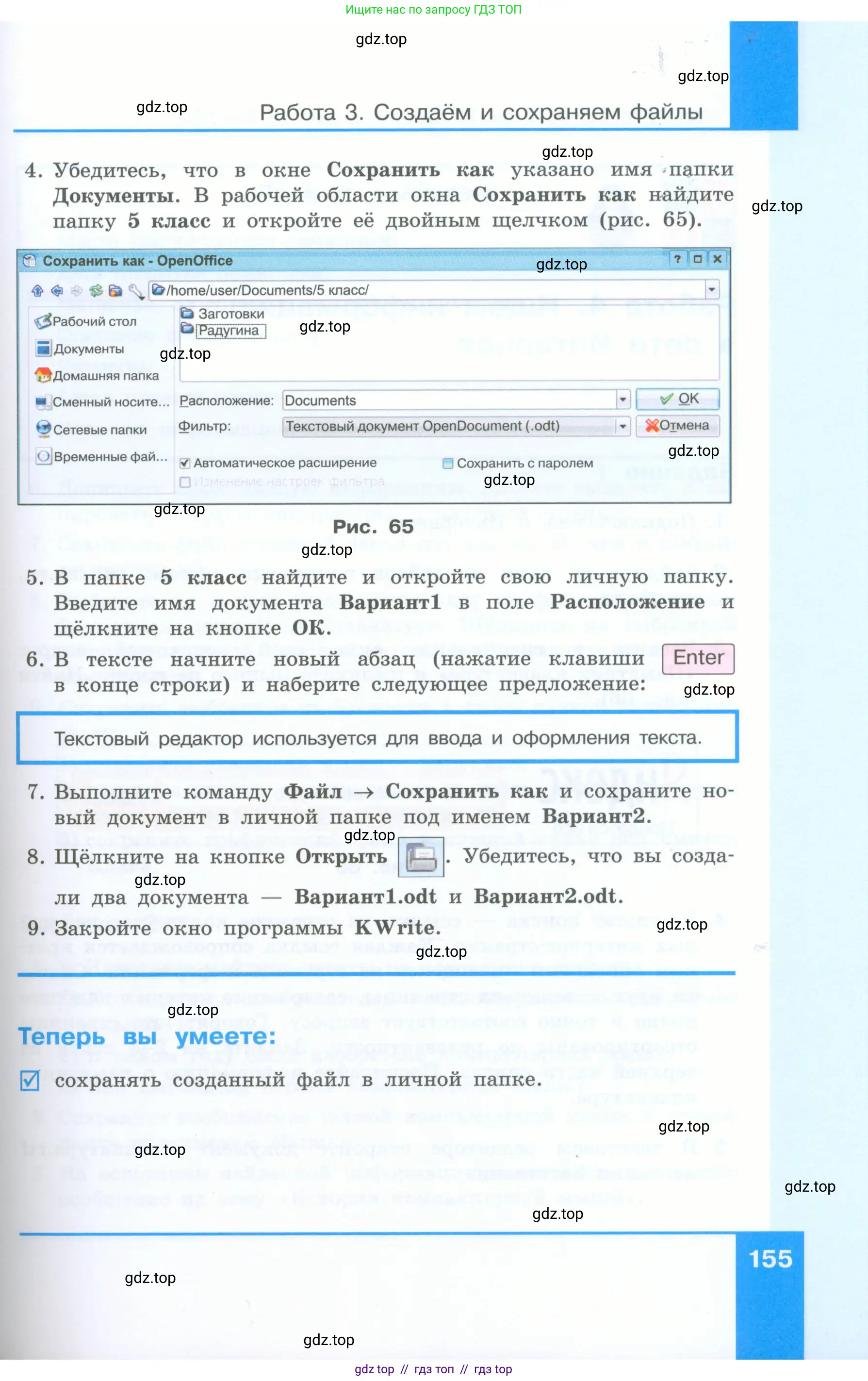 Информатика, 5 класс Учебник, авторы: Босова Людмила Леонидовна, Босова Анна Юрьевна, издательство Просвещение, Москва, 2023, страница 155