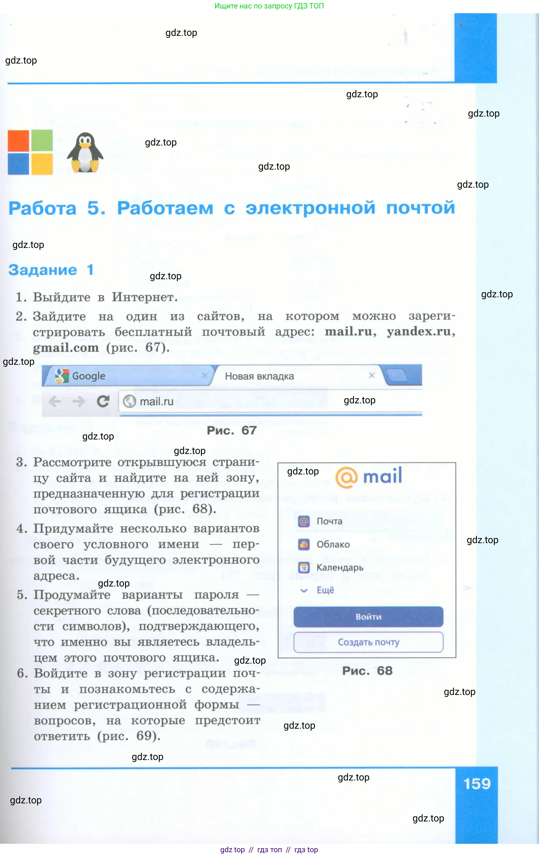 Информатика, 5 класс Учебник, авторы: Босова Людмила Леонидовна, Босова Анна Юрьевна, издательство Просвещение, Москва, 2023, страница 159