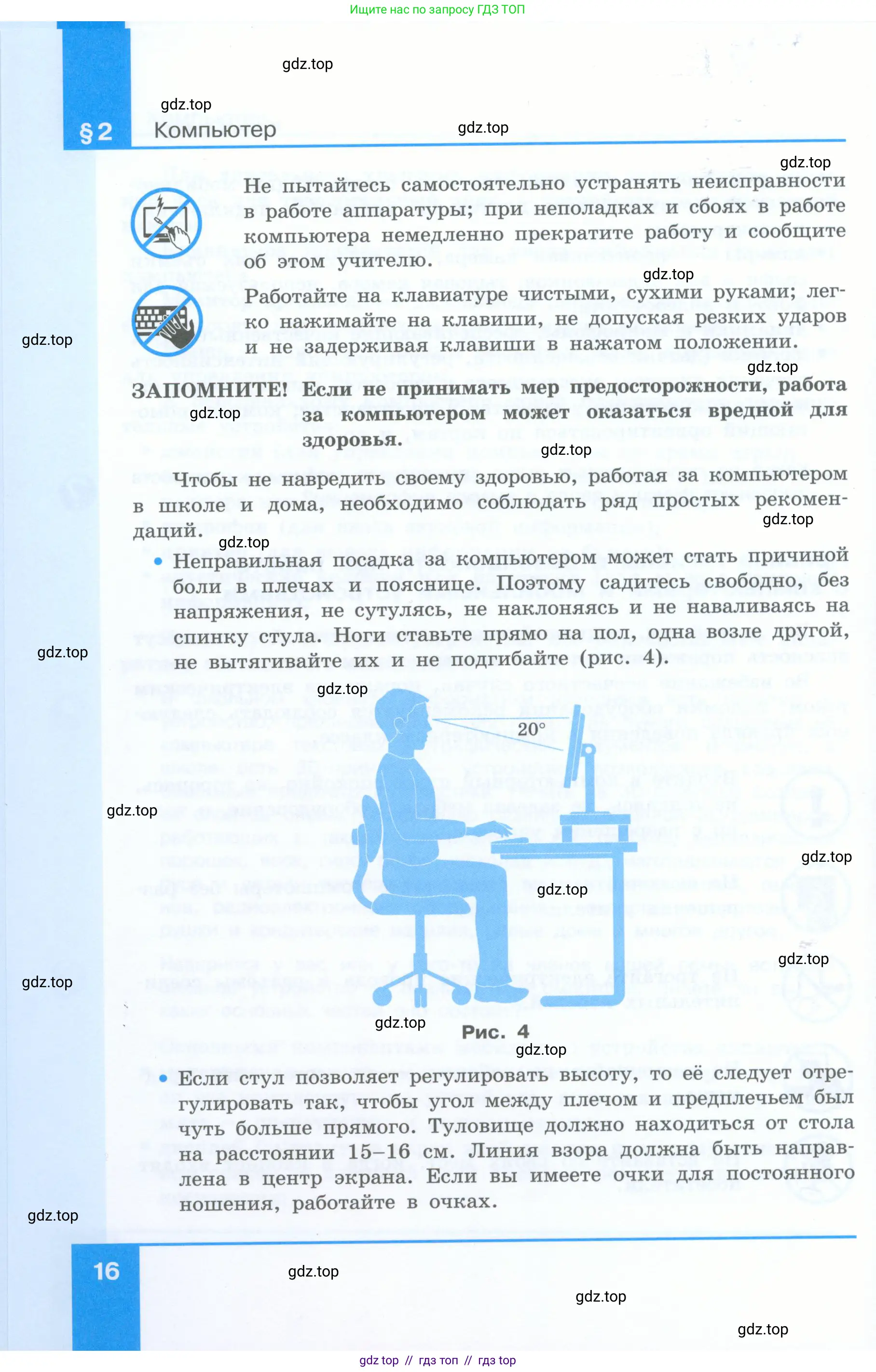 Информатика, 5 класс Учебник, авторы: Босова Людмила Леонидовна, Босова Анна Юрьевна, издательство Просвещение, Москва, 2023, страница 16
