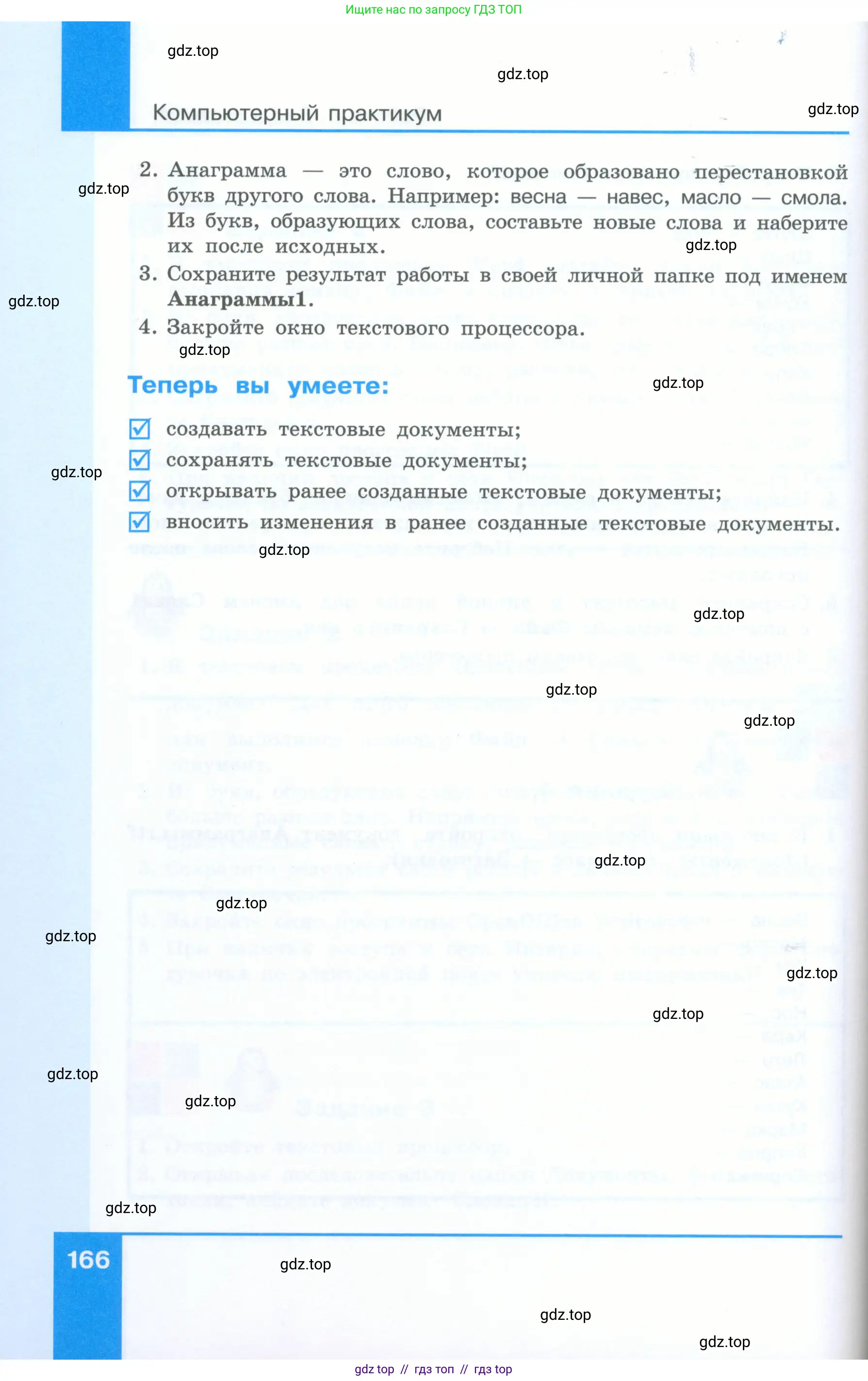 Информатика, 5 класс Учебник, авторы: Босова Людмила Леонидовна, Босова Анна Юрьевна, издательство Просвещение, Москва, 2023, страница 166