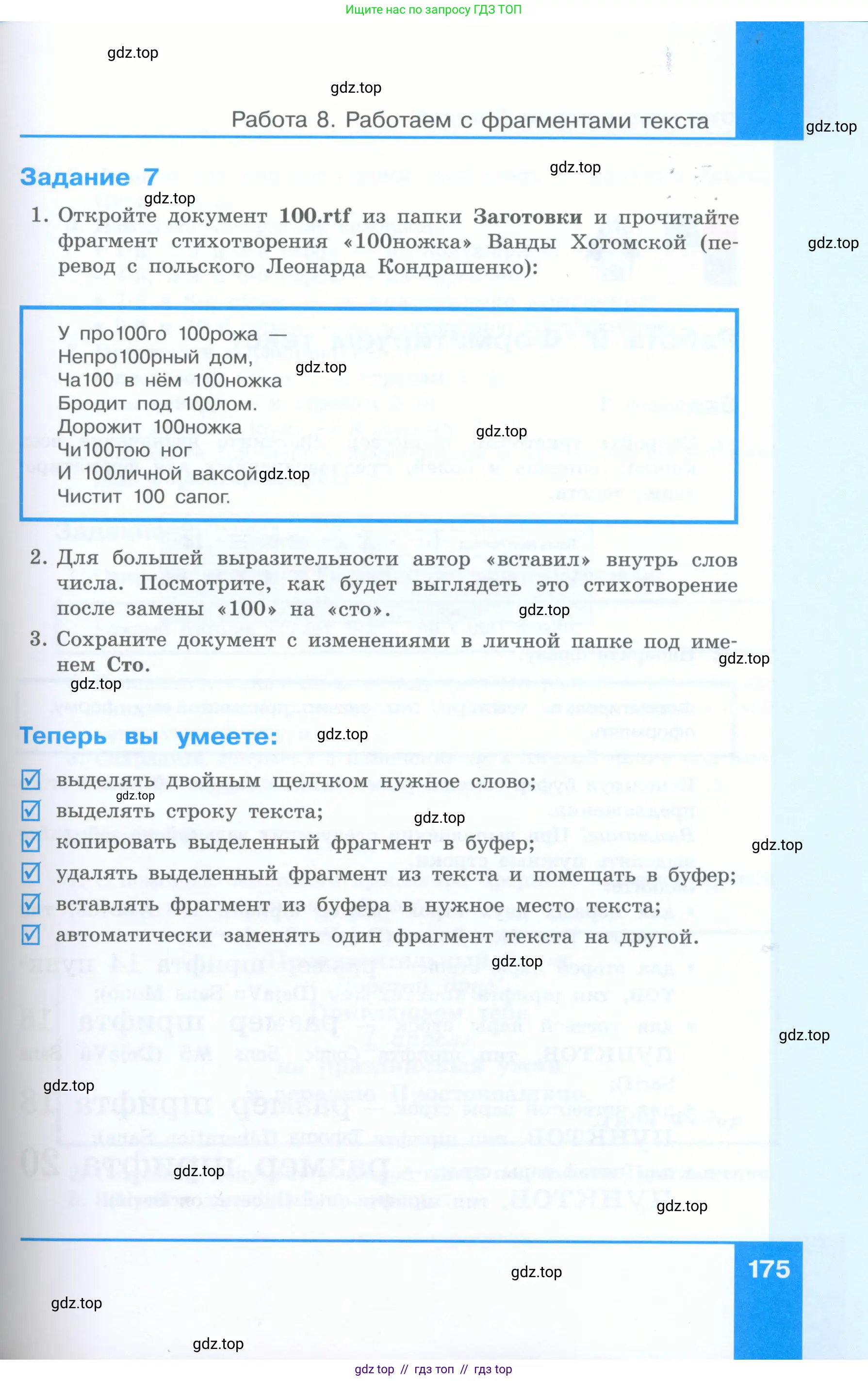 Информатика, 5 класс Учебник, авторы: Босова Людмила Леонидовна, Босова Анна Юрьевна, издательство Просвещение, Москва, 2023, страница 175